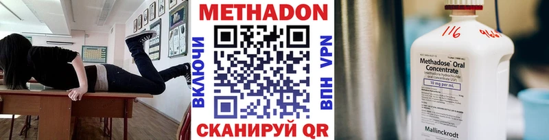 МЕТАДОН methadone  Крым 
